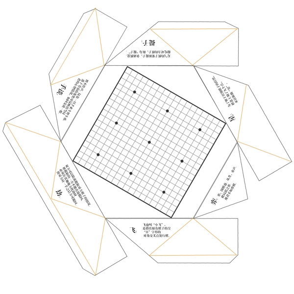 围棋异型棋盘图片