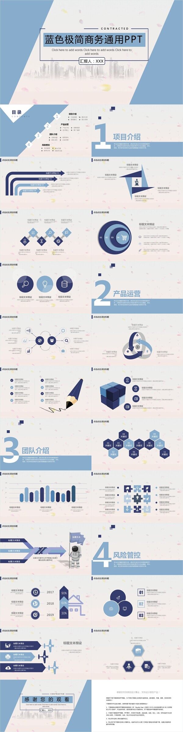 蓝色极简商务通用PPT模板