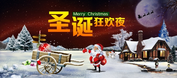 圣诞节淘宝海报