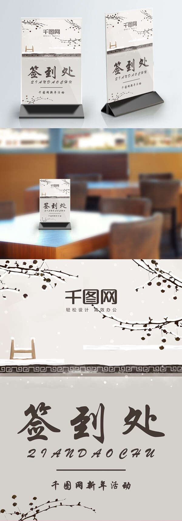 清新素雅简约中国风桌卡设计