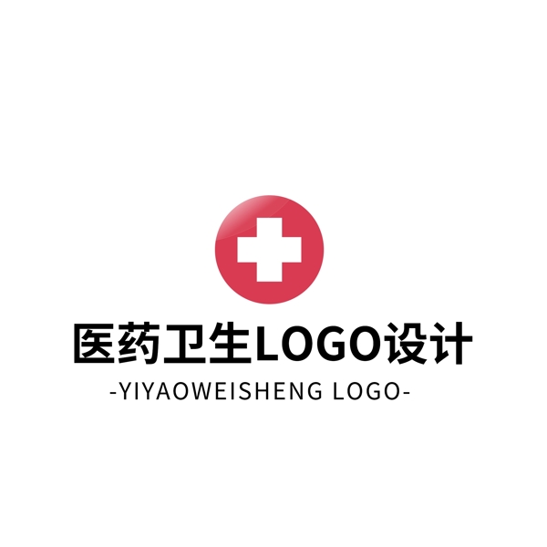 简约大气创意医药卫生logo标志设计