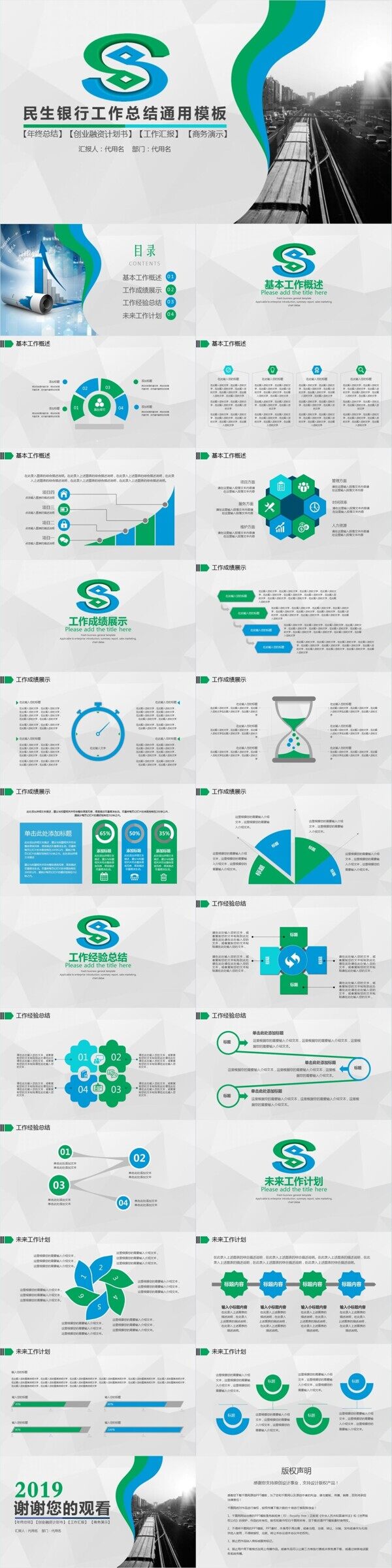 中国民生银行总结工作总结通用PPT模板