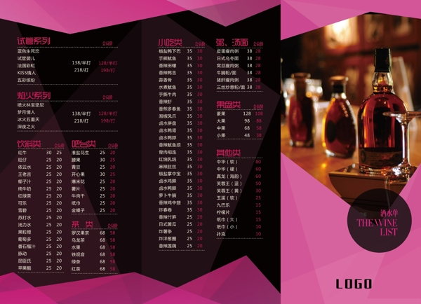 2017年桃红色酒吧餐厅酒水单三折页