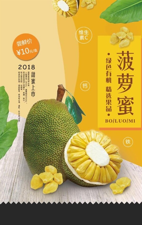 清新热带水果菠萝蜜促销海报