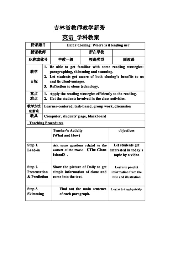 英语人教版unit2cloning阅读课教学教案