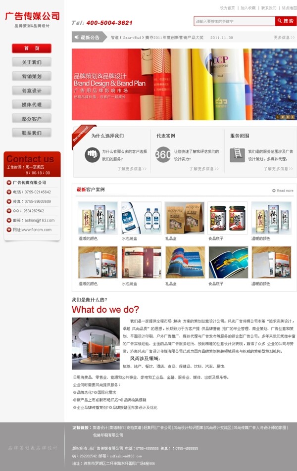 红色广告设计策划公司网页模板图片