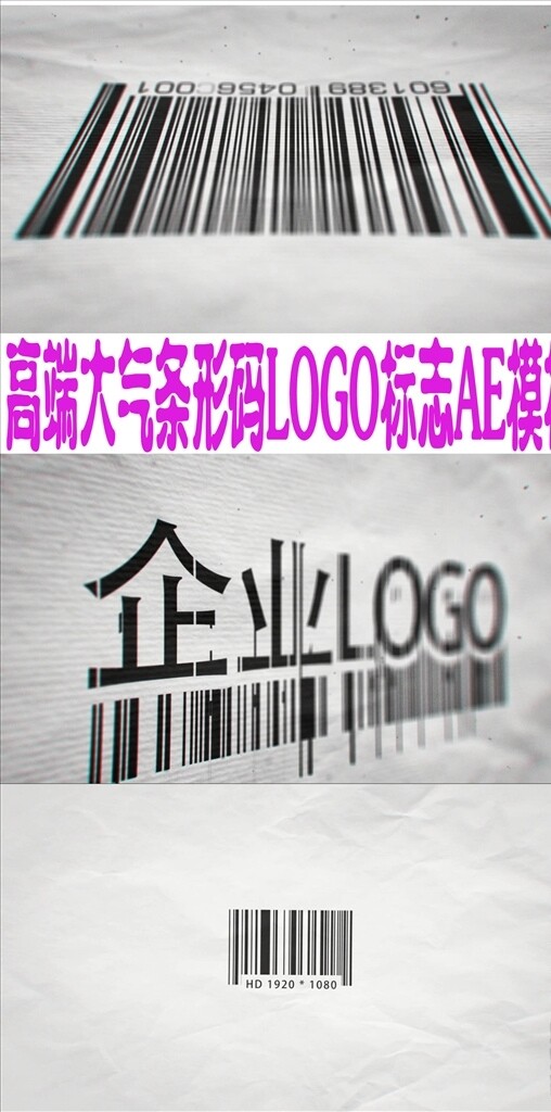 高端大气条形码LOGO标志AE
