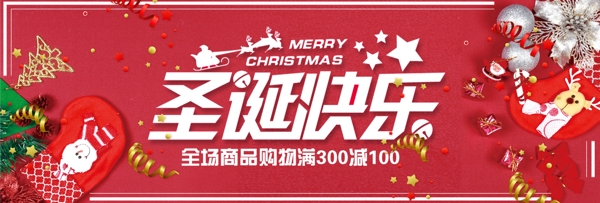 红色简约节日圣诞快乐电商banner淘宝