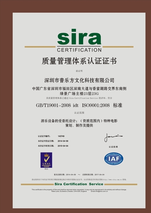 sira质量管理认证证图片