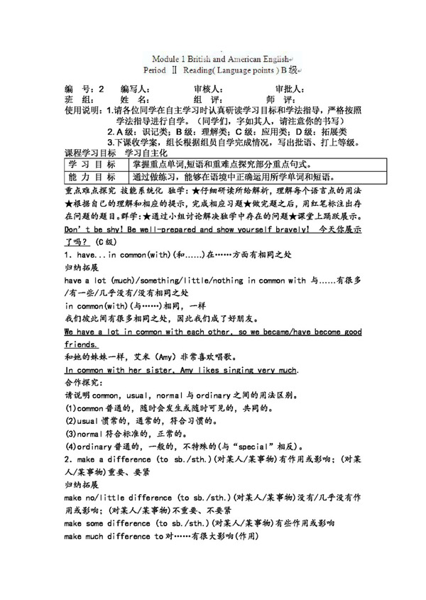 英语外研版陕西省高二英语B教师版学案Module1BritishandAmericanEnglishperiod2