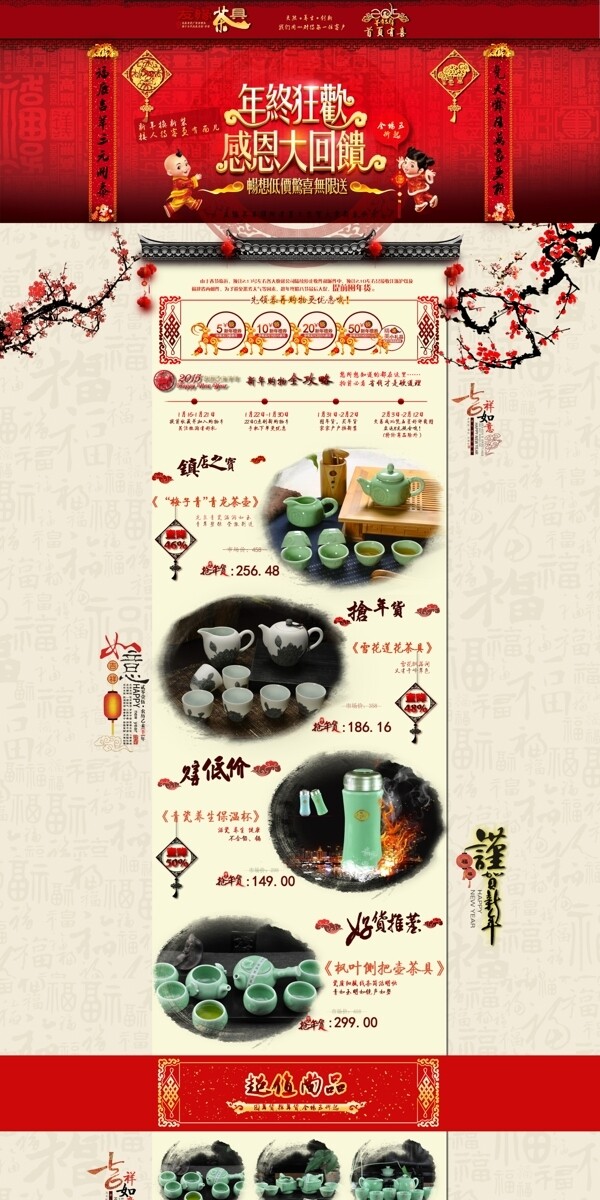 淘宝茶具店铺装修模板新年吉祥装修模板