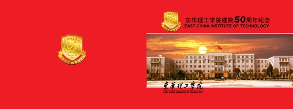 华东理工学院画册图片