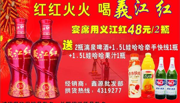 义江红酒广告图片