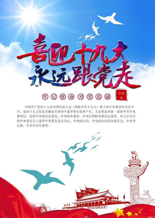 蓝色天空喜迎海报