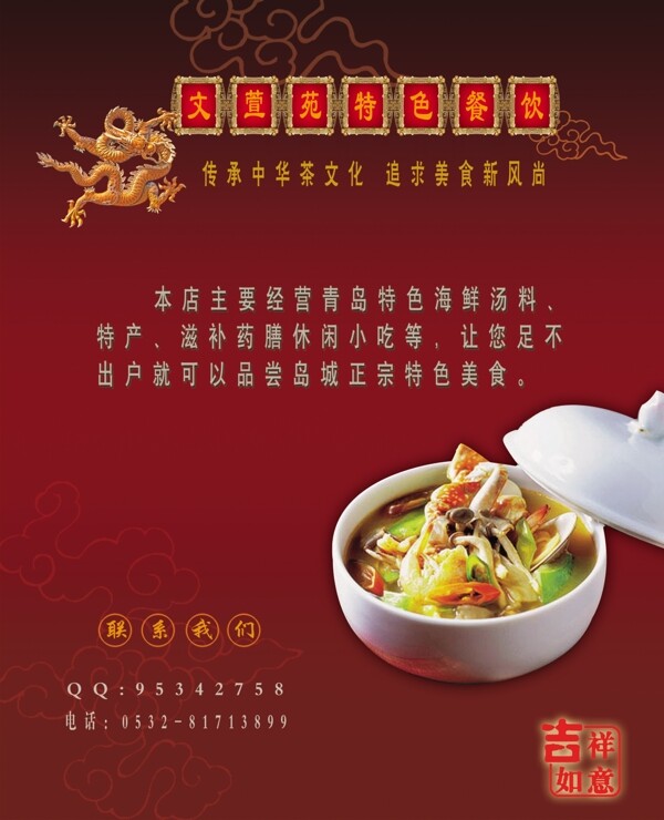 中国元素特色菜宣传海报