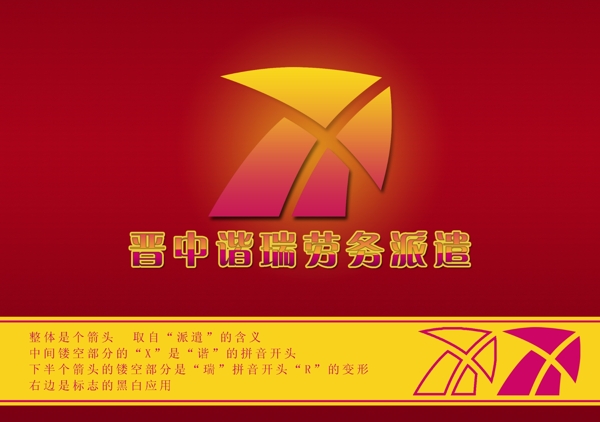 谐瑞劳务派遣logo图片