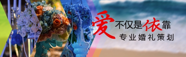 爱依婚礼策划banner