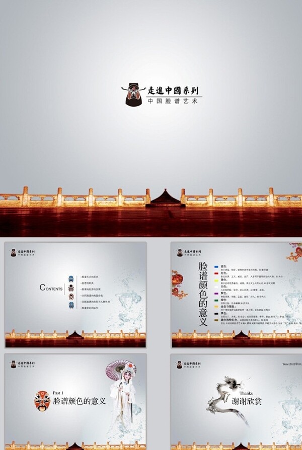 中国文化ppt模板