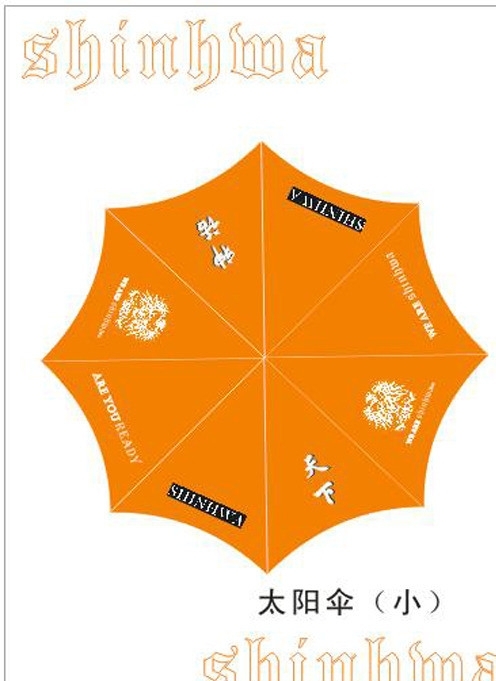 shinhwa橙色伞图片