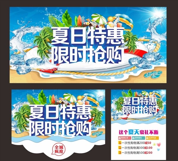 夏日特惠