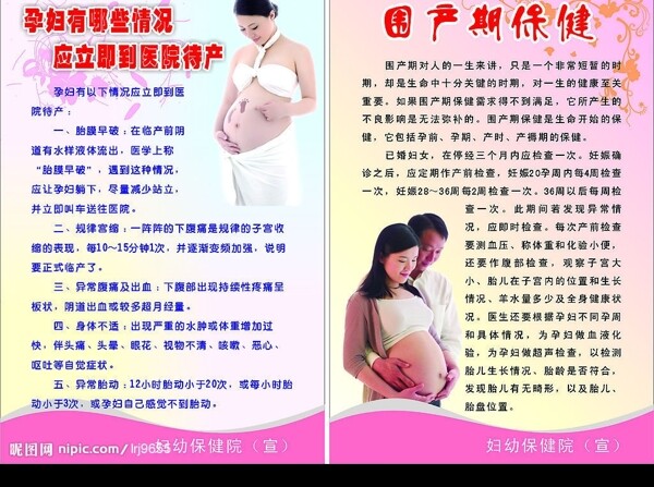 孕产妇保健知识图片
