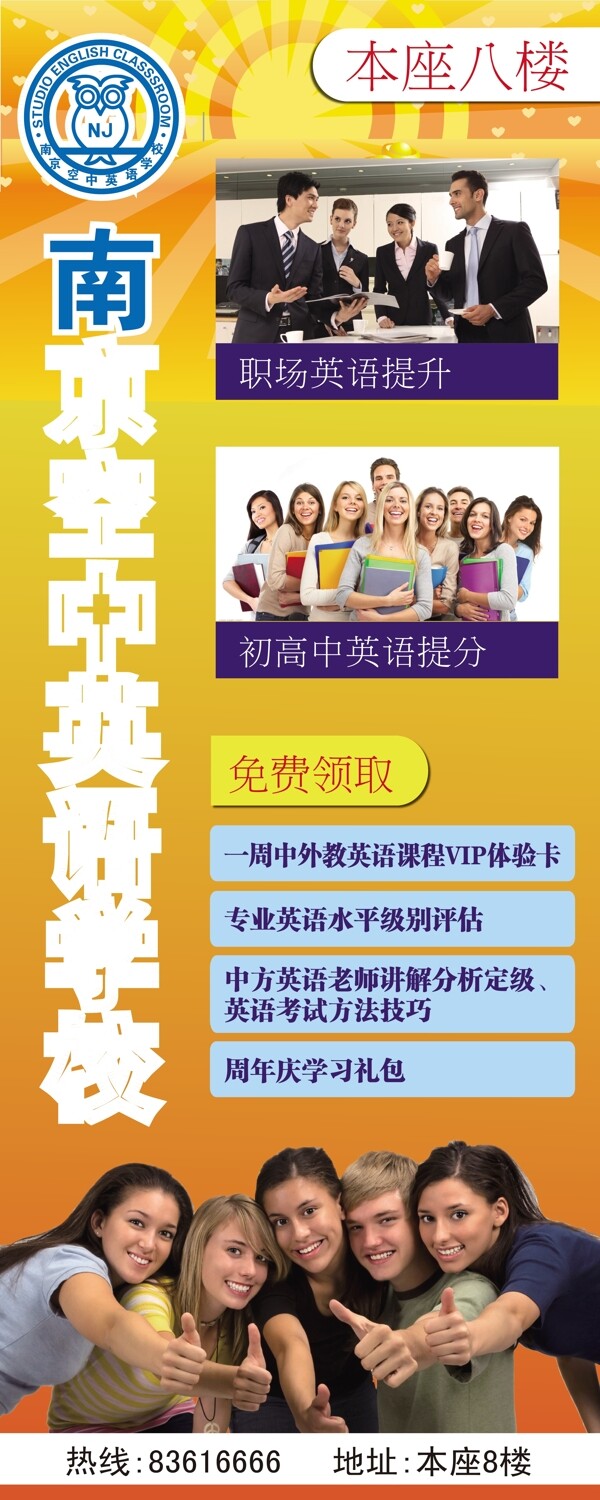 英语培训学校