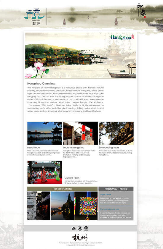 杭州景观首页PSD模板