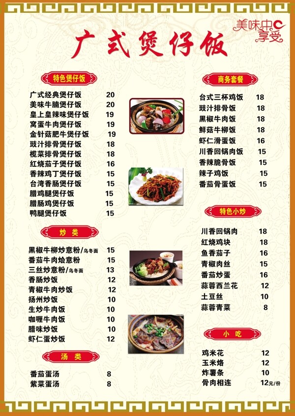 广式煲仔饭