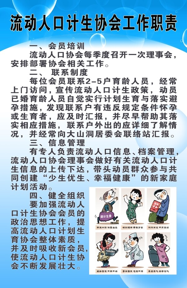 流动人口计生协会工作图片