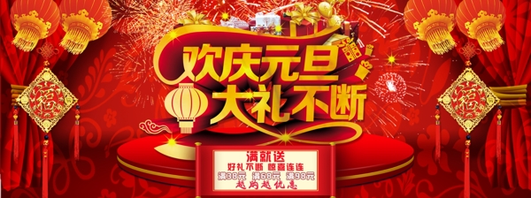 元旦新年