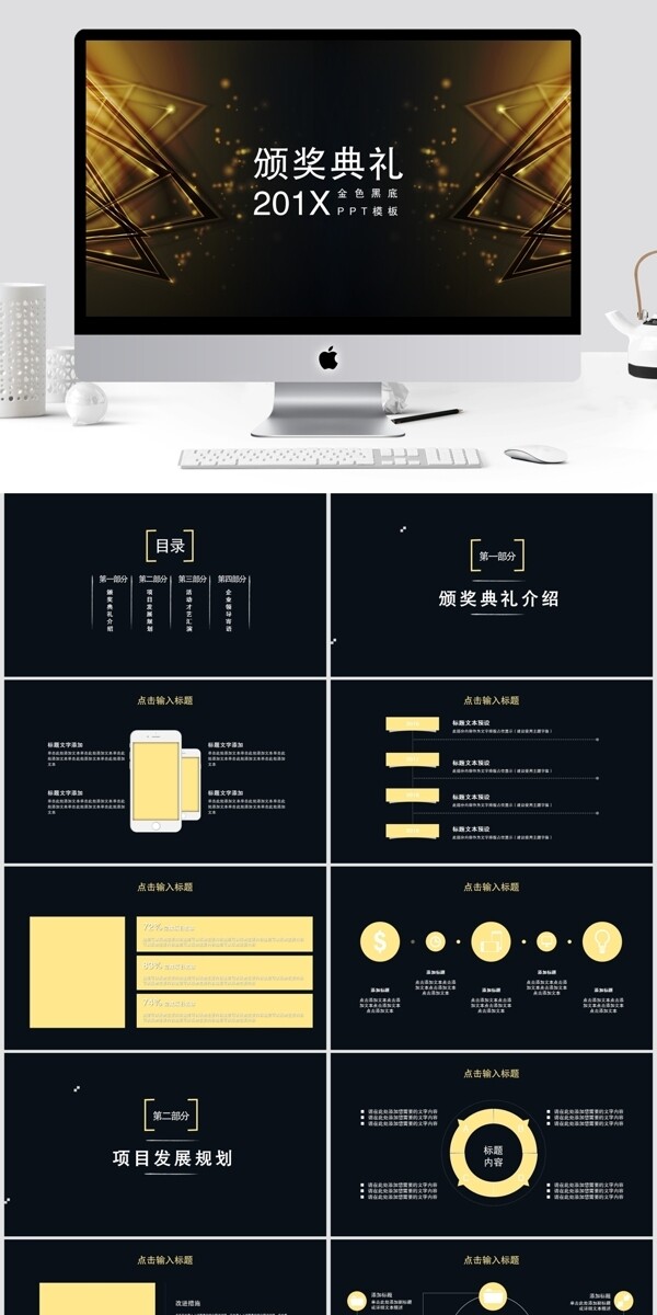 黑金颁奖典礼活动策划PPT模板