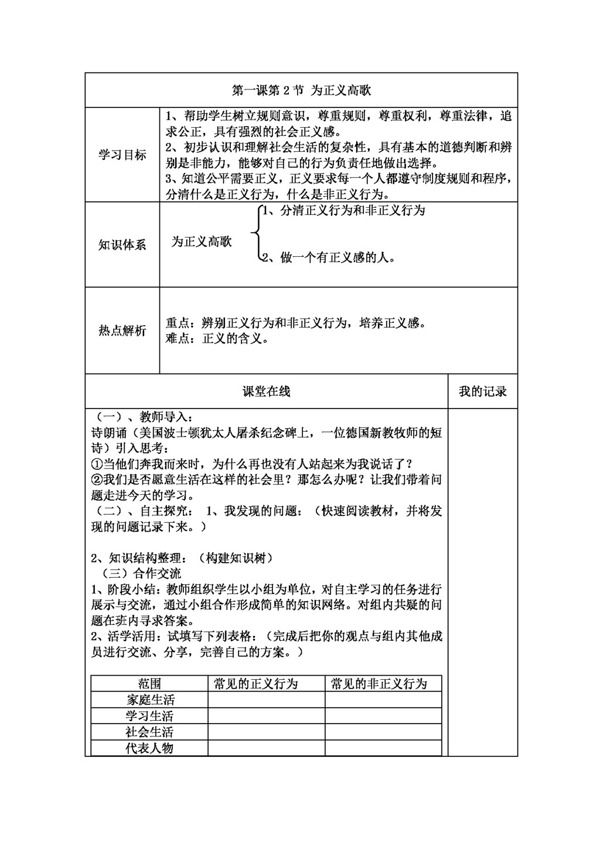 九年级全册思想品德为正义高歌学案