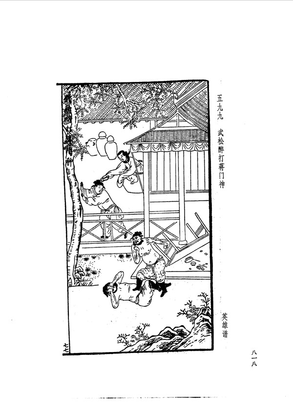 中国古典文学版画选集上下册0846