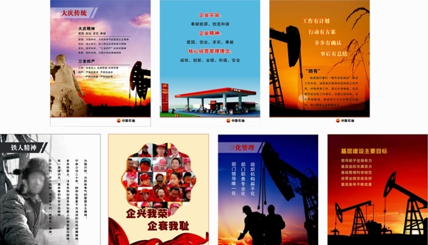 中国石油企业文化