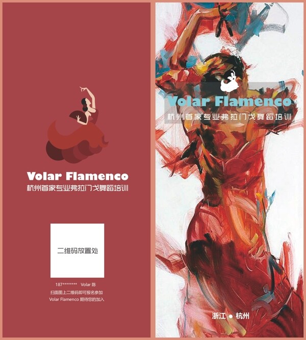 VolarFlamenco宣传单