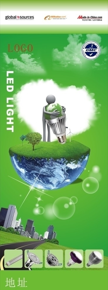 环保节能灯海报图片