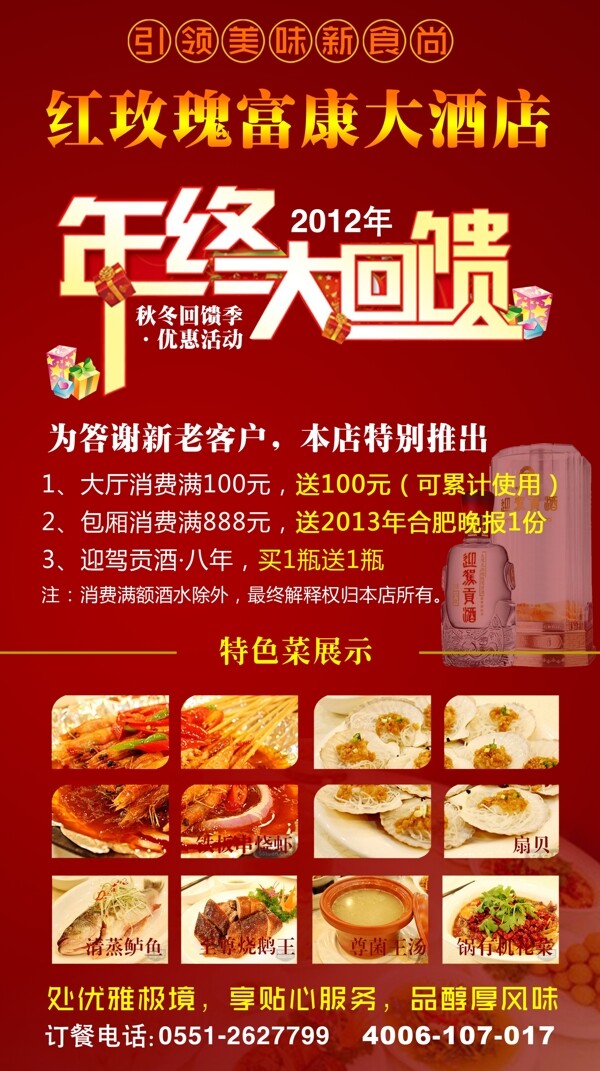 回馈季活动图片