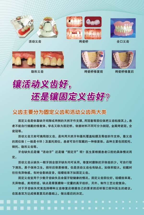 口腔科修复图片