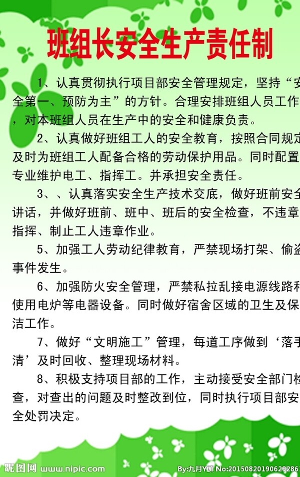 班组长安全生产责任制图片