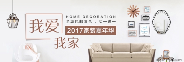 浅棕色简约家具家装嘉年华电商淘宝海报banner