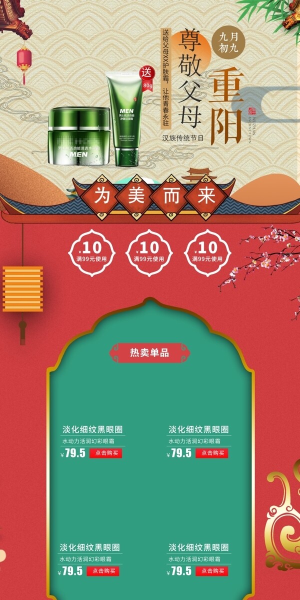 中国风重阳节中式节日活动首页装修模板