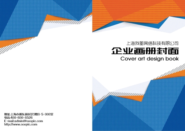 活泼大气企业形象画册设计封面模板