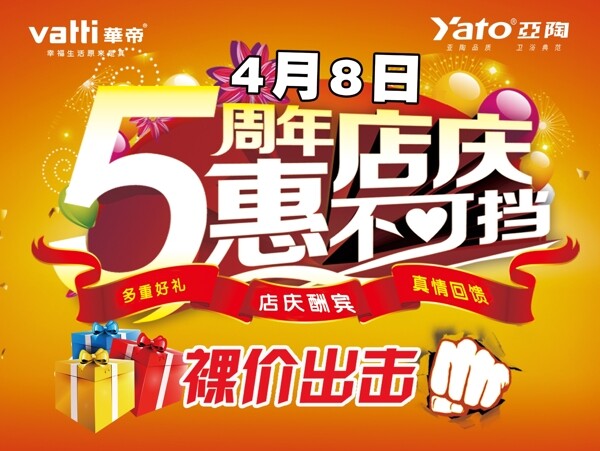 5周年店庆