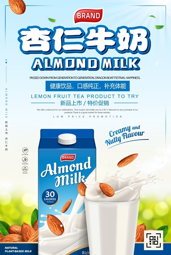 蓝色杏仁牛奶新品促销海报设计