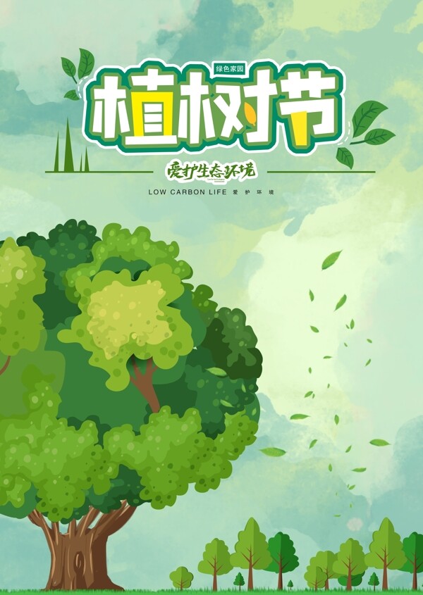 原创插画创意绿色植树节海报素材矢量树环境