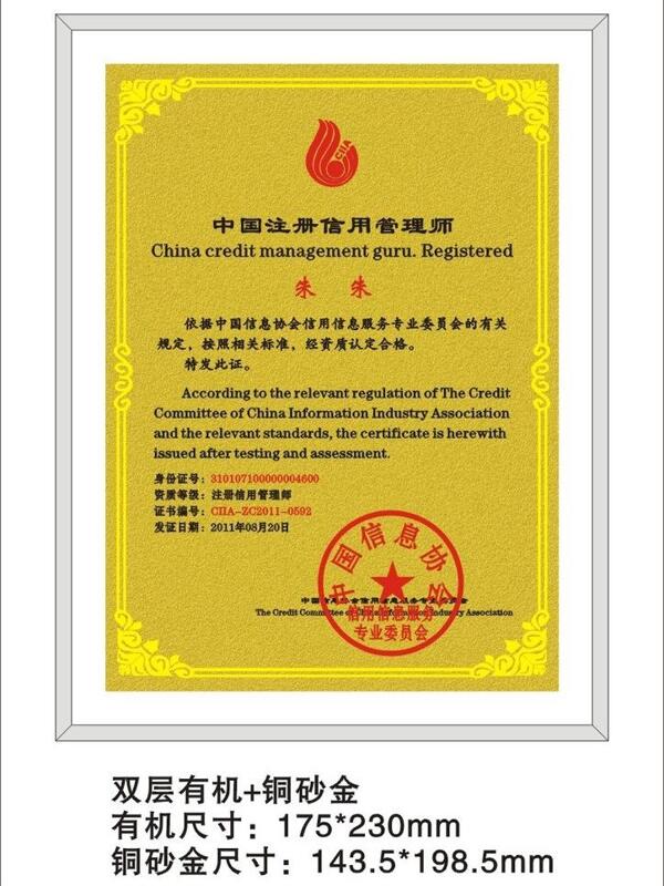 中国注册信用管理师证牌