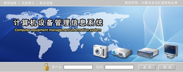 税务局计算机设备管理信息系统登录界面设计图片