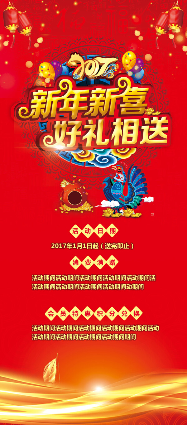 新年好礼春节除夕新年促销海报