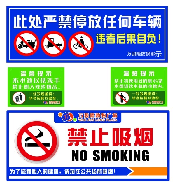 禁止停车吸烟倒入残渣物品