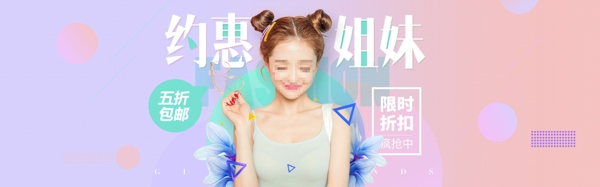 天猫淘宝日系甜美少女风女装全屏海报PSD2